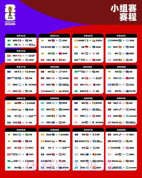 世界杯每日赛程入口