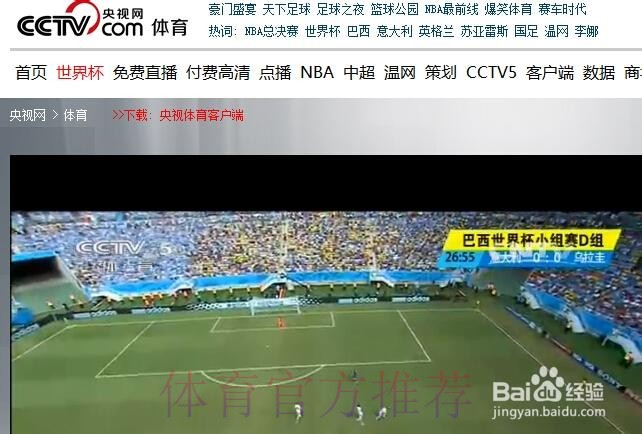 世界杯直播在哪里看